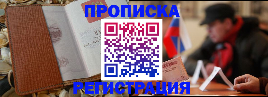 временная регистрация в квартире в Вышнем Волочке