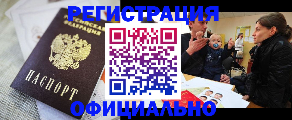 временная регистрация недорого в Вышнем Волочке