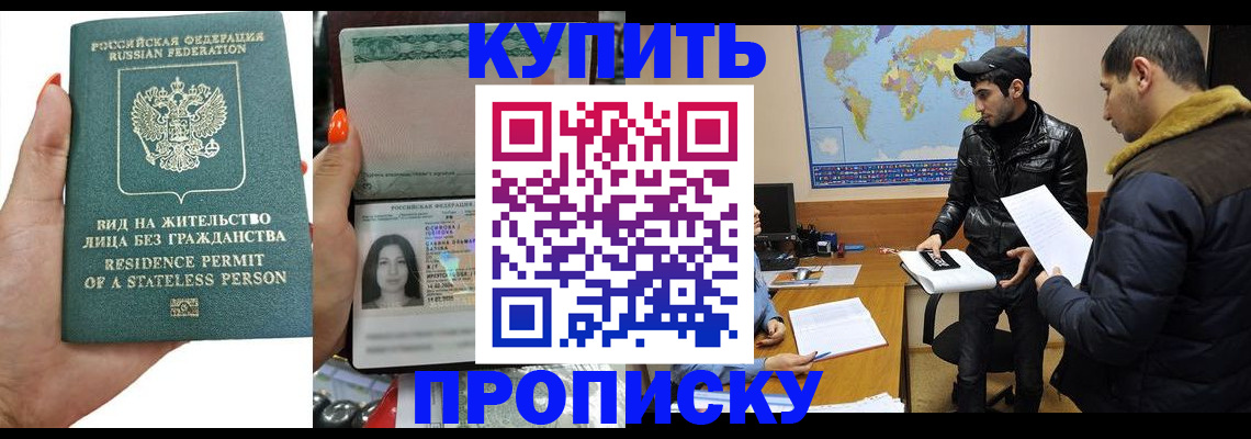 прописка штамп в Вышнем Волочке